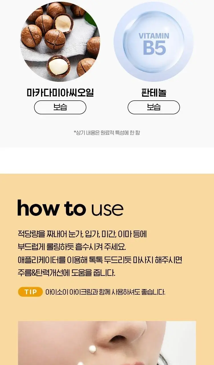 [코어탄력스팟] 아이소이 인텐시브 리프팅 스팟 25ml 상세페이지 12